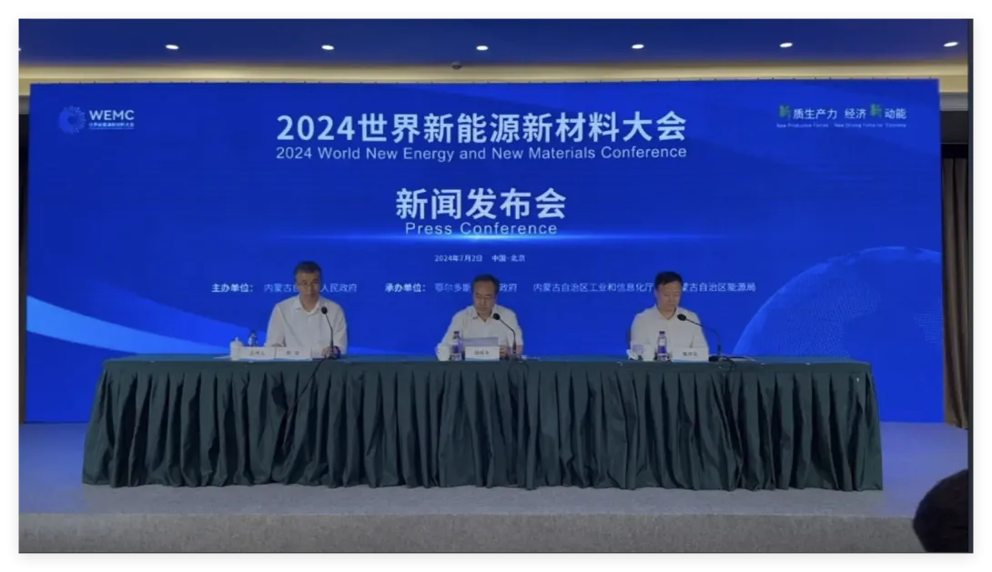 2024世界新能源新材料大会将于7月26日在鄂尔多斯市举办 